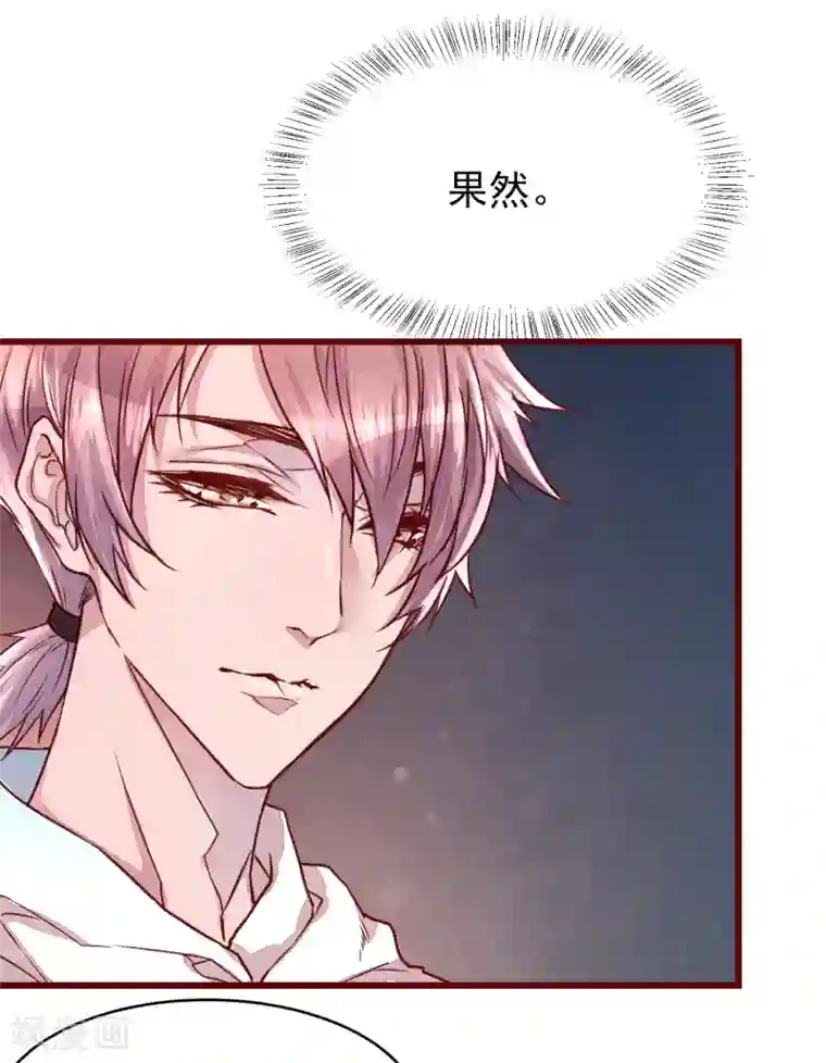 猫咪男友养成指南第38话 我怎么可能喜欢他