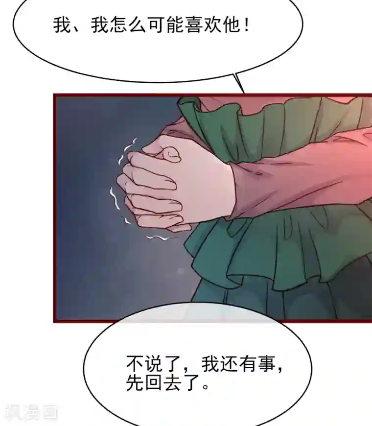 猫咪男友养成指南第38话 我怎么可能喜欢他