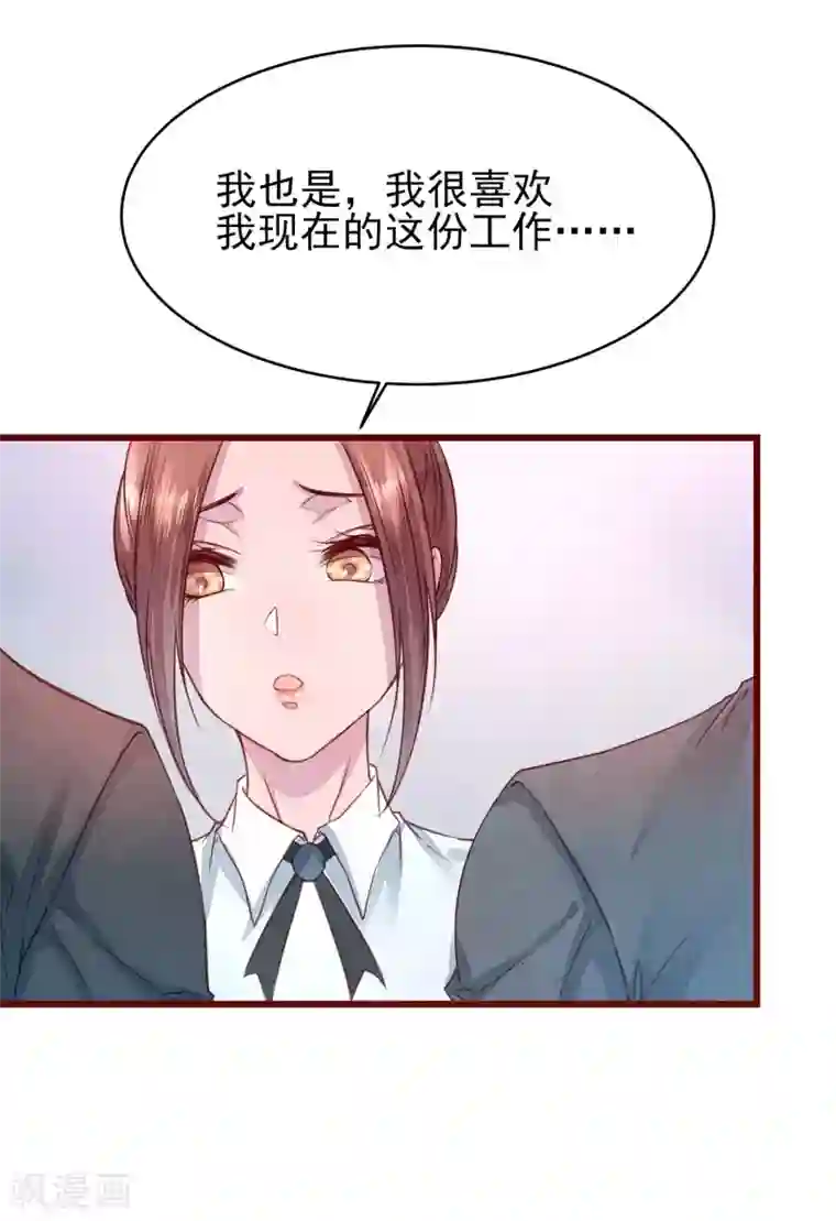 猫咪男友养成指南第39话 失业了