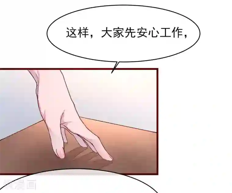 猫咪男友养成指南第39话 失业了