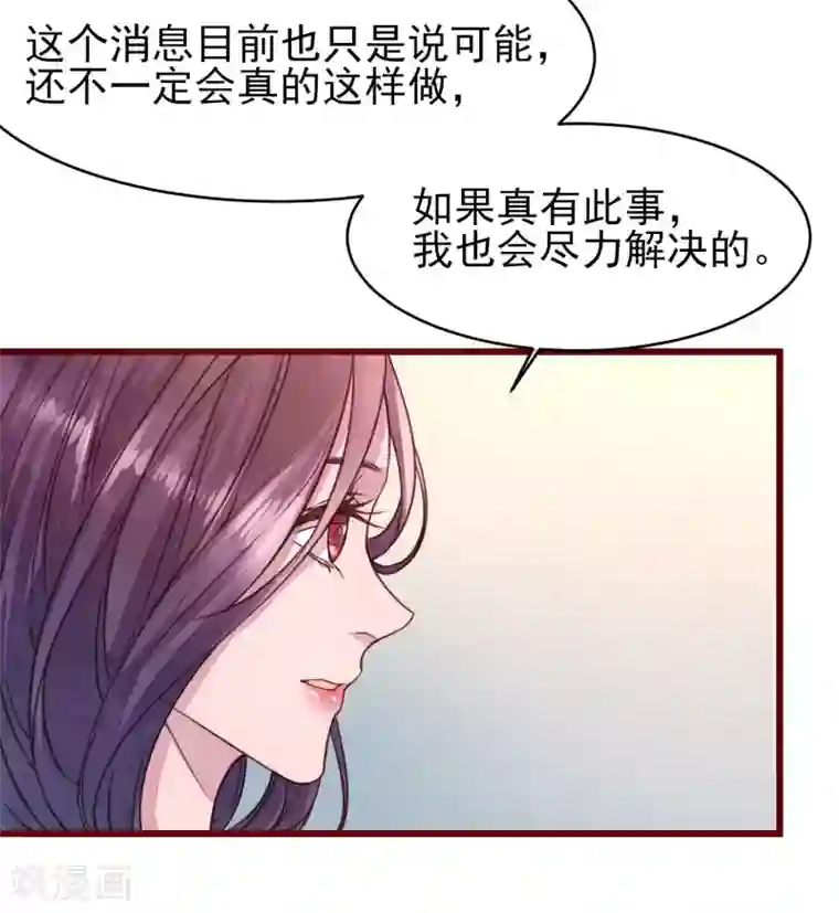 猫咪男友养成指南第39话 失业了