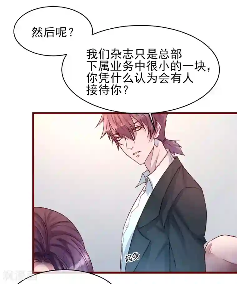 猫咪男友养成指南第39话 失业了