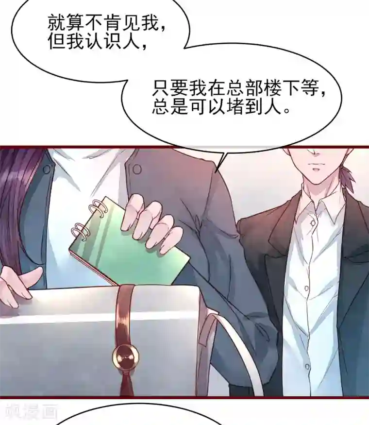 猫咪男友养成指南第39话 失业了