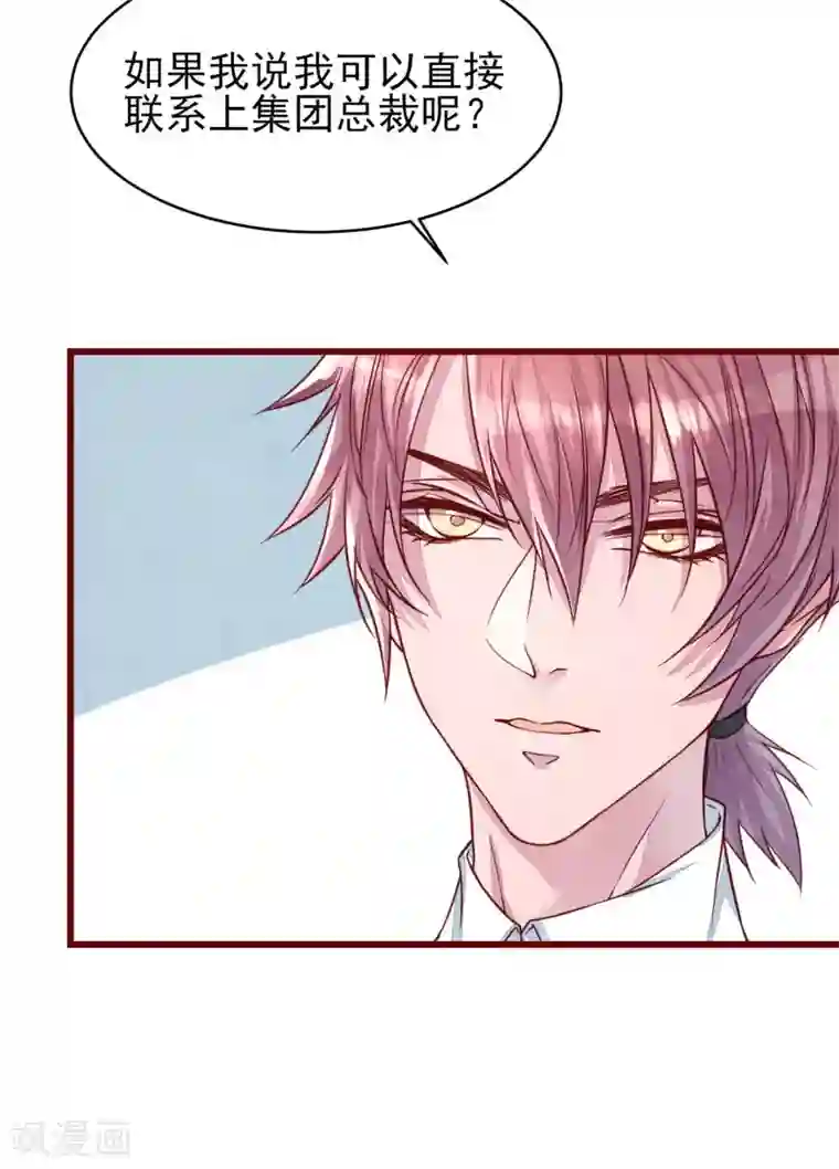 猫咪男友养成指南第39话 失业了