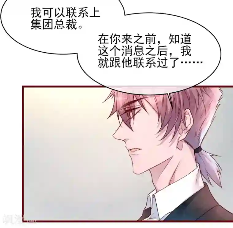 猫咪男友养成指南第39话 失业了