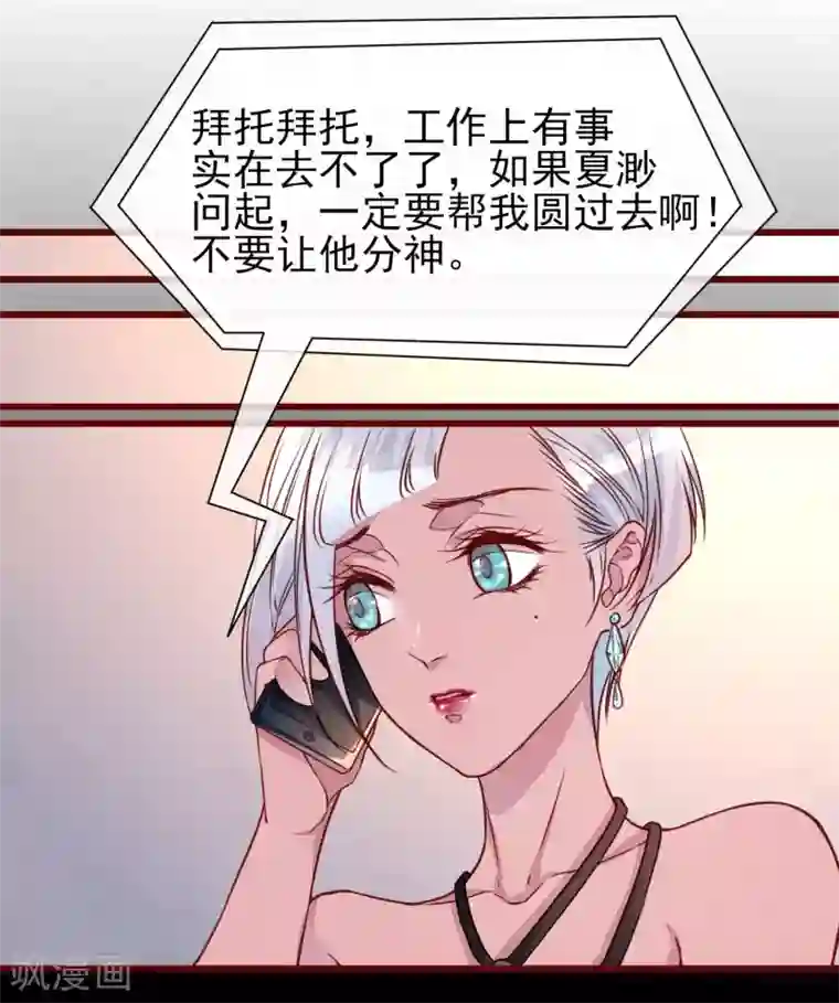 猫咪男友养成指南第39话 失业了