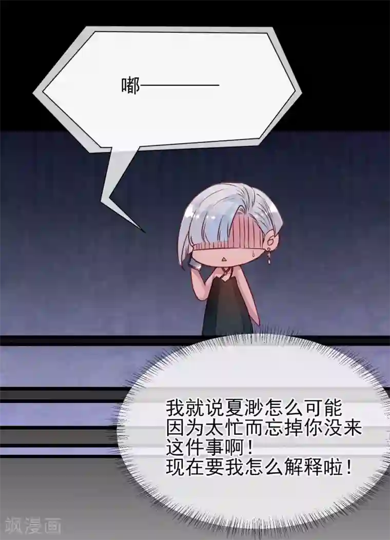 猫咪男友养成指南第39话 失业了