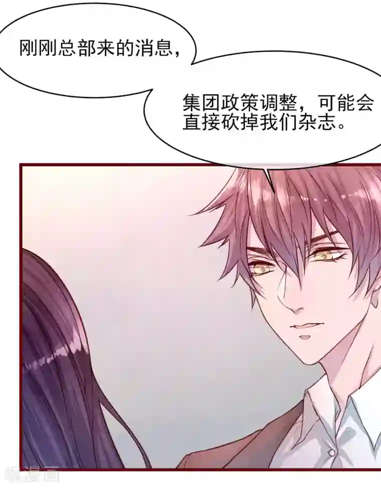 猫咪男友养成指南第39话 失业了