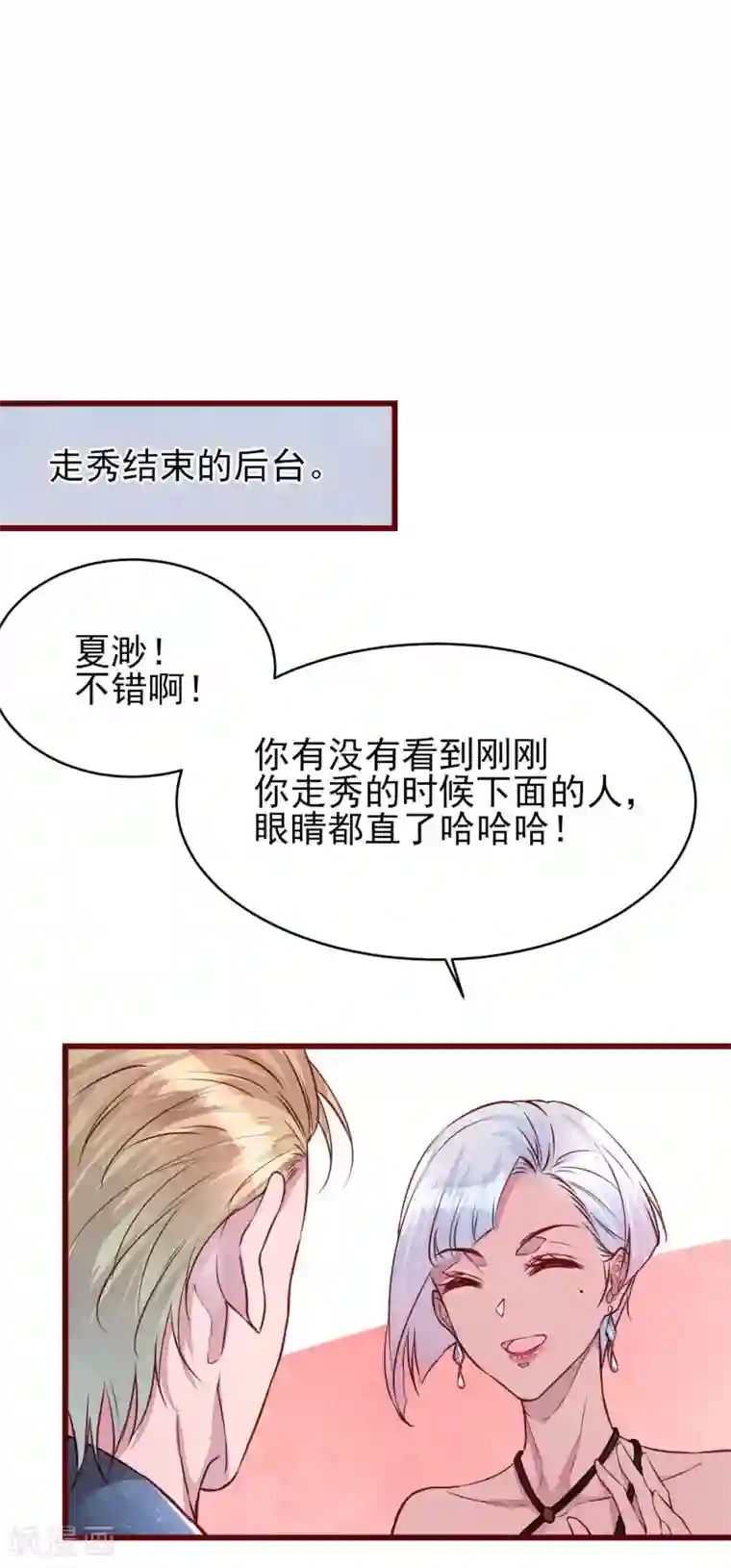 猫咪男友养成指南第40话 大秀开始