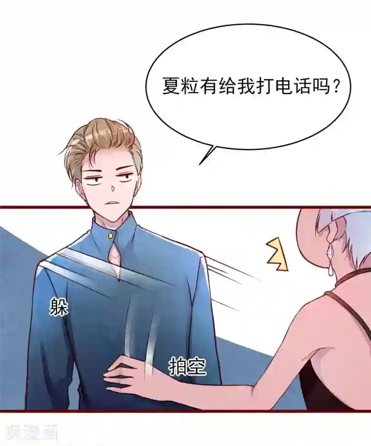 猫咪男友养成指南第40话 大秀开始