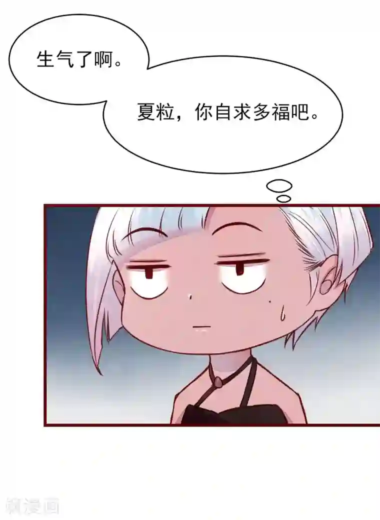 猫咪男友养成指南第40话 大秀开始