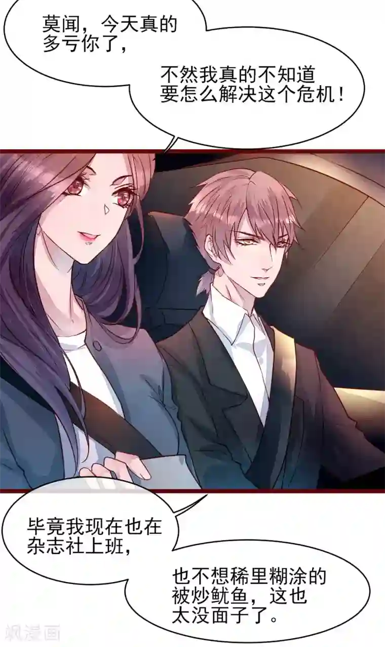 猫咪男友养成指南第40话 大秀开始