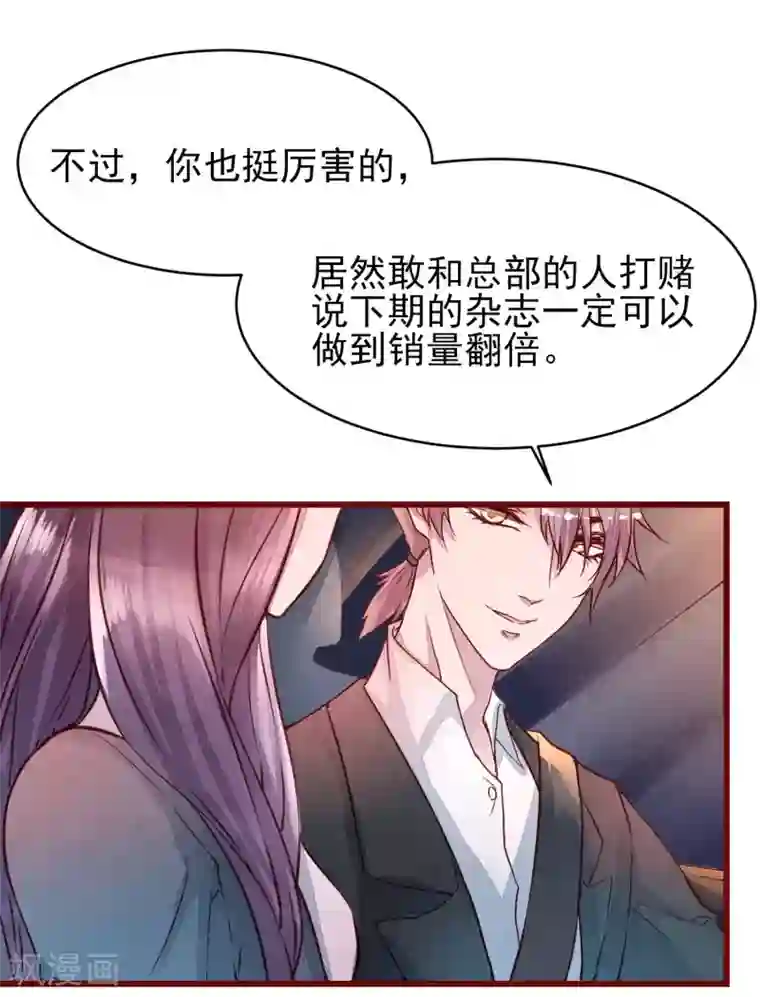 猫咪男友养成指南第40话 大秀开始