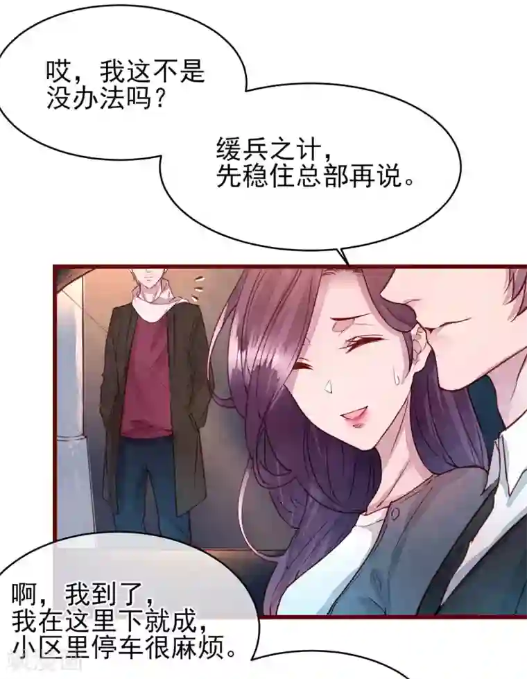 猫咪男友养成指南第40话 大秀开始