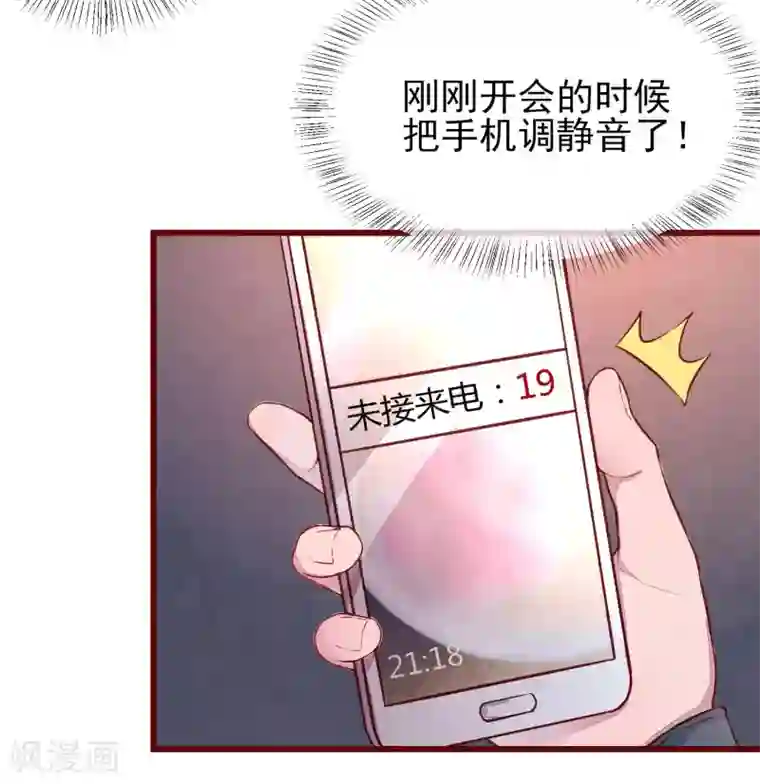 猫咪男友养成指南第40话 大秀开始