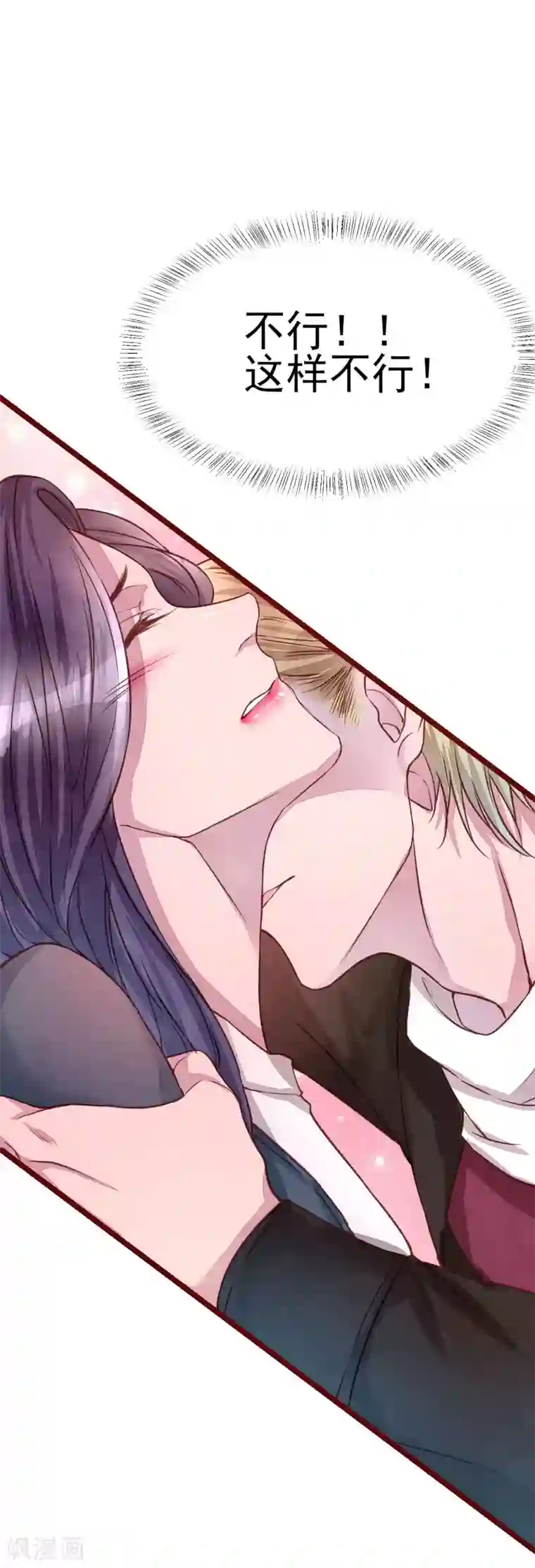 猫咪男友养成指南第40话 大秀开始