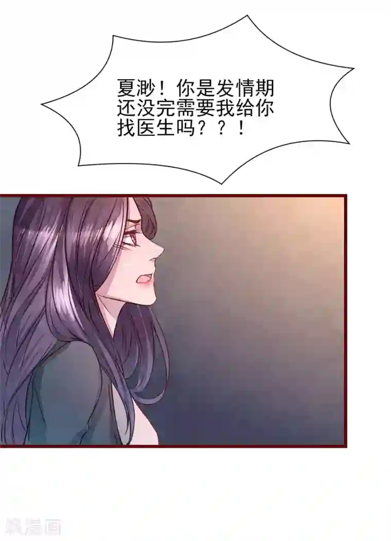 猫咪男友养成指南第40话 大秀开始