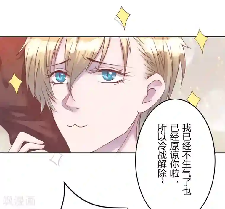 猫咪男友养成指南第42话 聚会