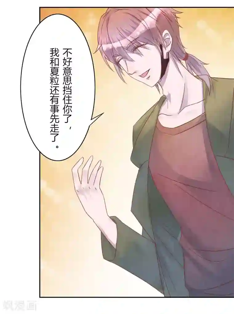 猫咪男友养成指南第42话 聚会