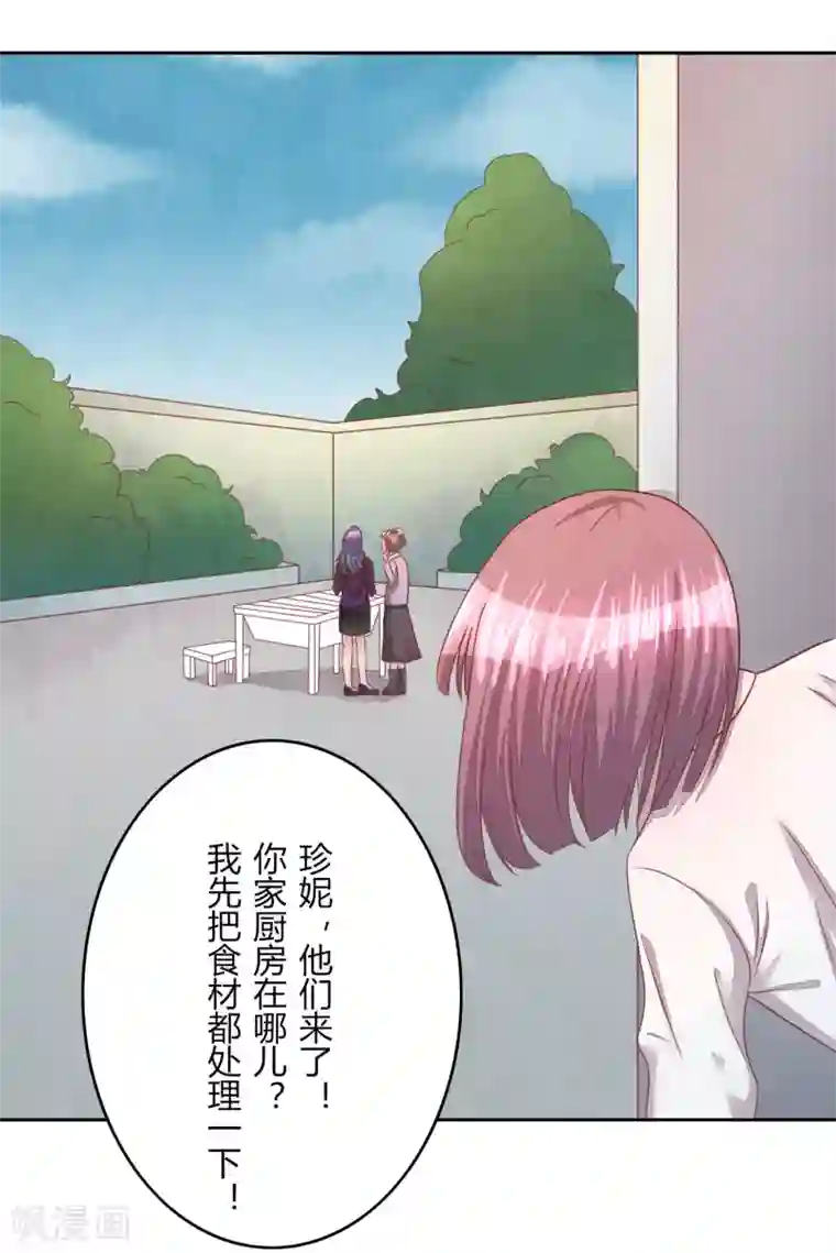 猫咪男友养成指南第42话 聚会