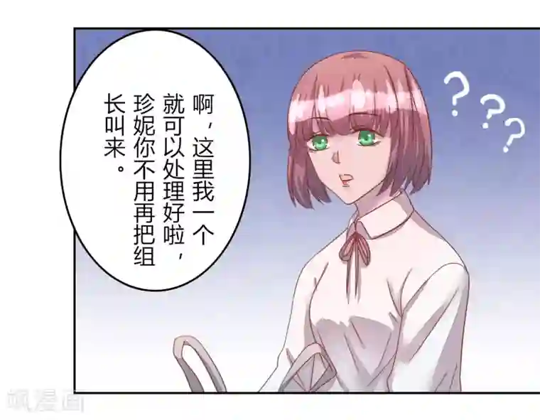 猫咪男友养成指南第42话 聚会