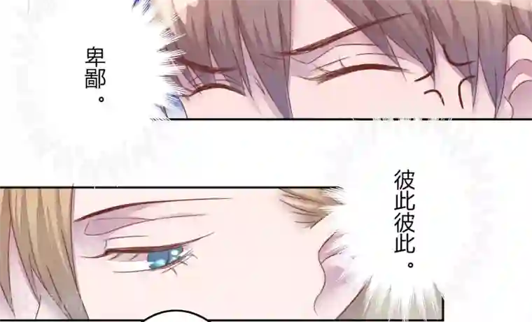 猫咪男友养成指南第42话 聚会