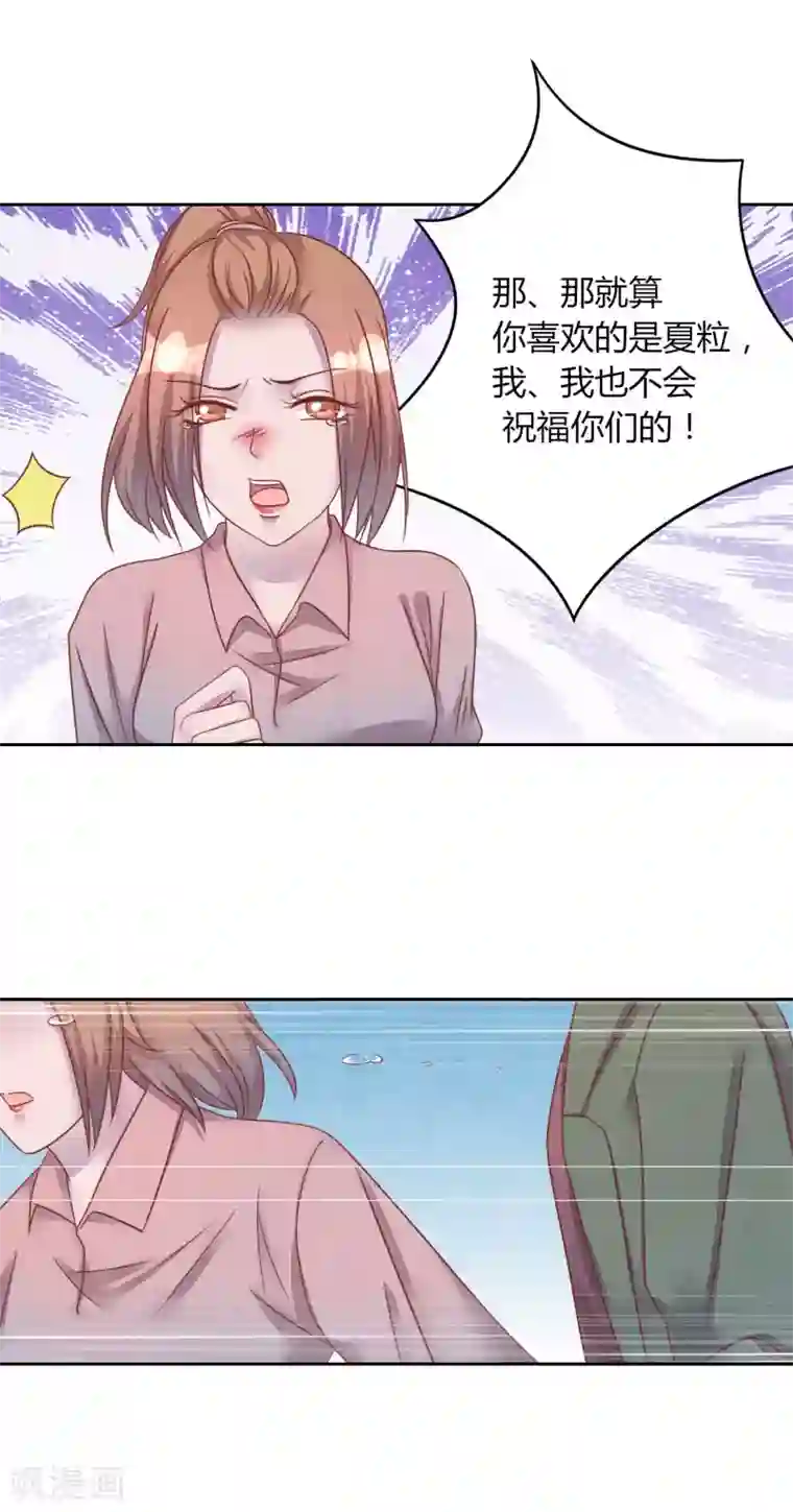 猫咪男友养成指南第43话 我喜欢你