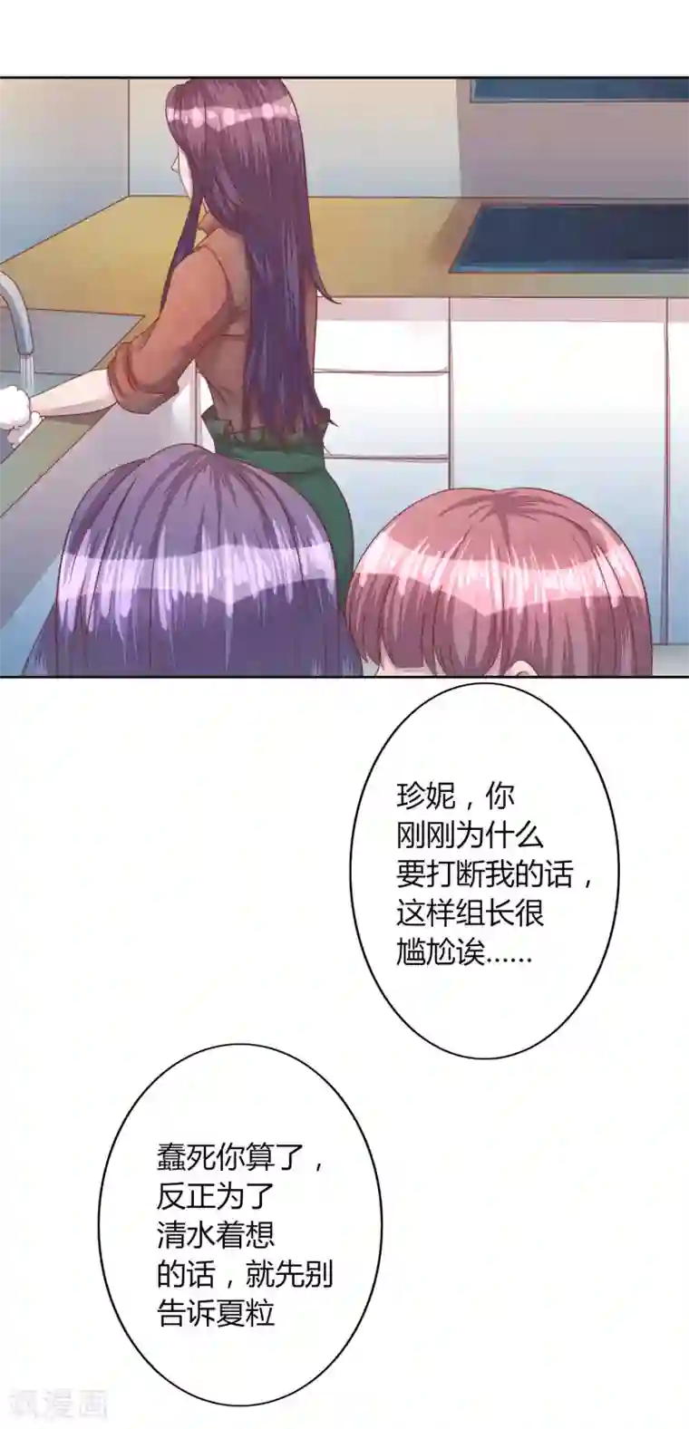 猫咪男友养成指南第43话 我喜欢你