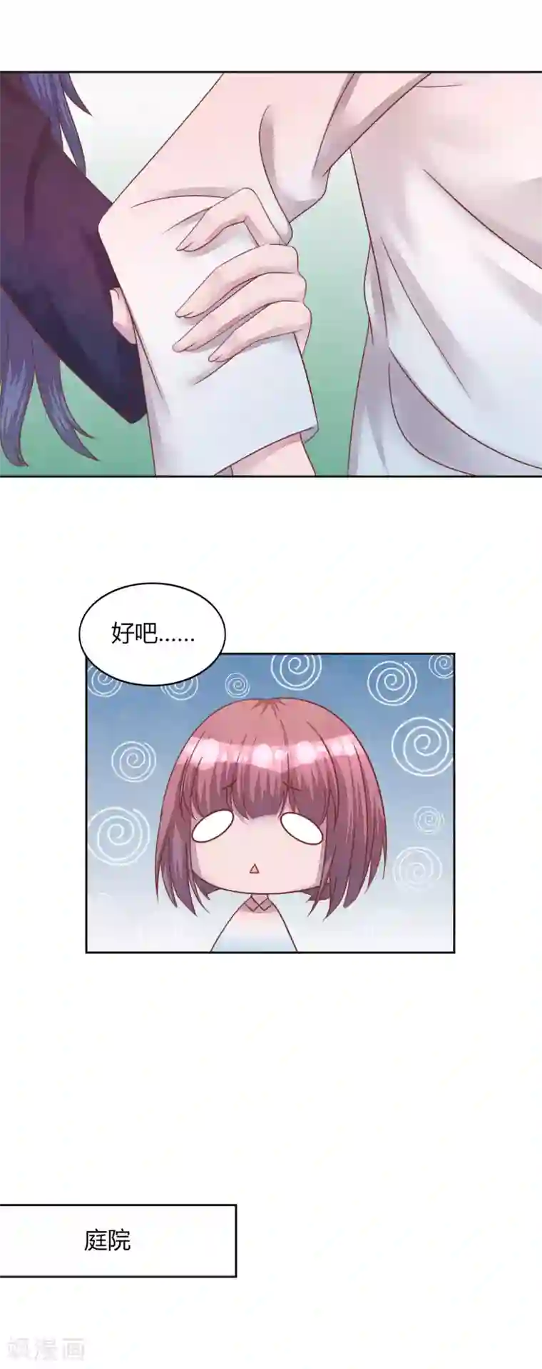 猫咪男友养成指南第43话 我喜欢你