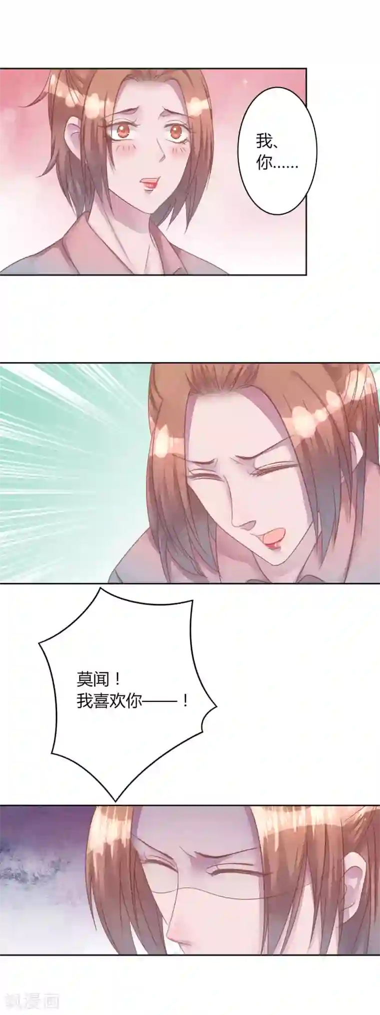 猫咪男友养成指南第43话 我喜欢你