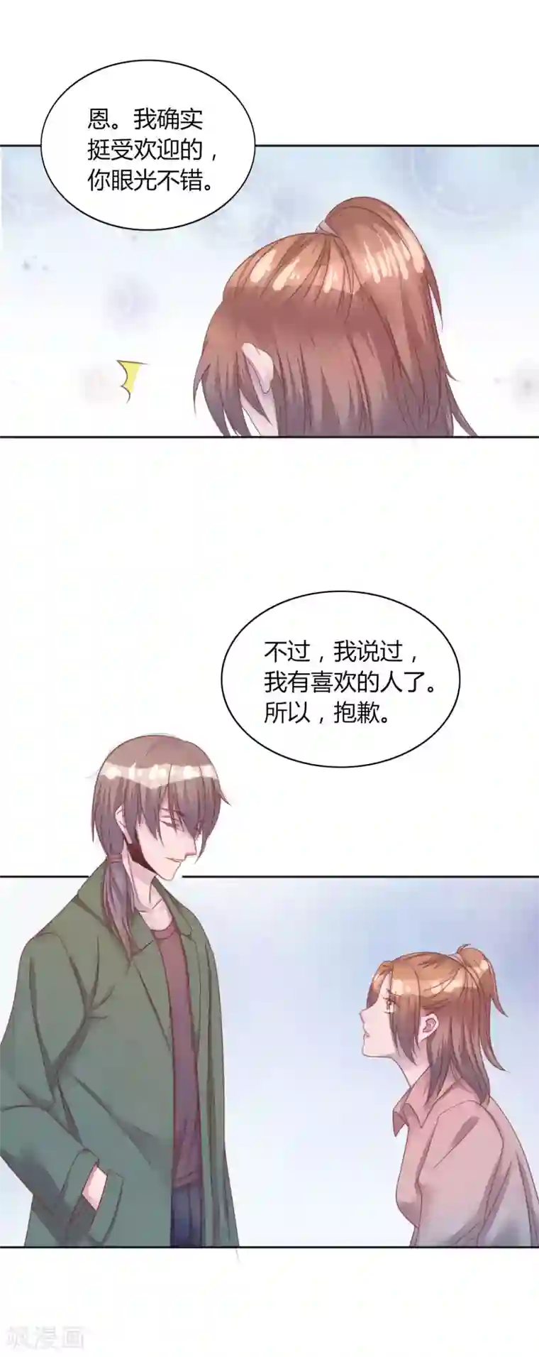 猫咪男友养成指南第43话 我喜欢你