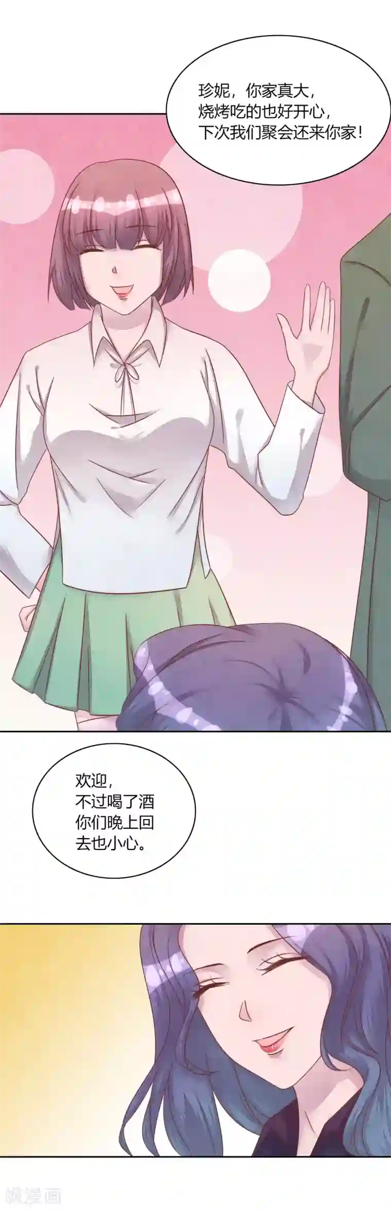 猫咪男友养成指南第44话 送你回家