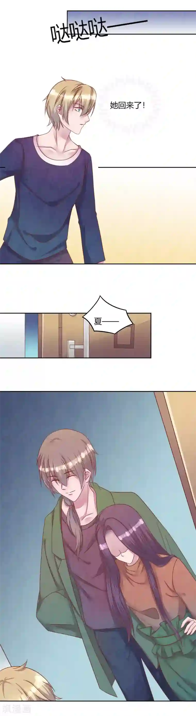 猫咪男友养成指南第44话 送你回家