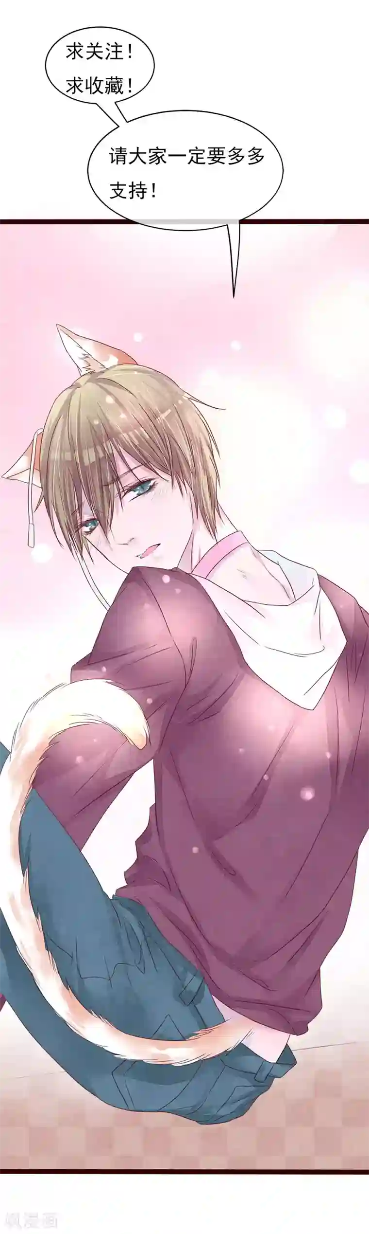 猫咪男友养成指南第44话 送你回家