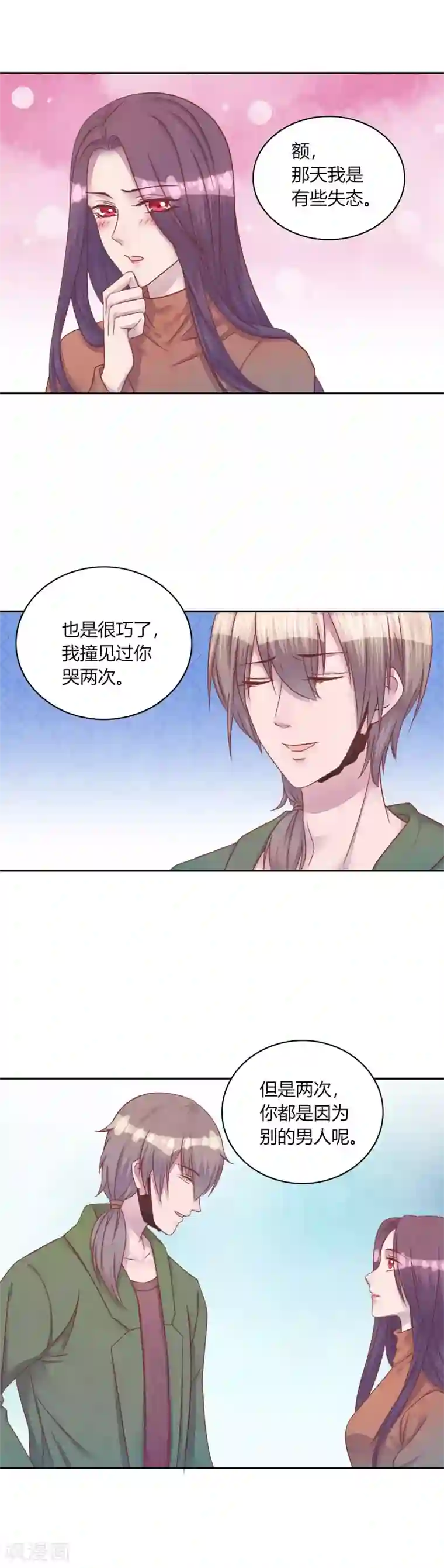 猫咪男友养成指南第44话 送你回家