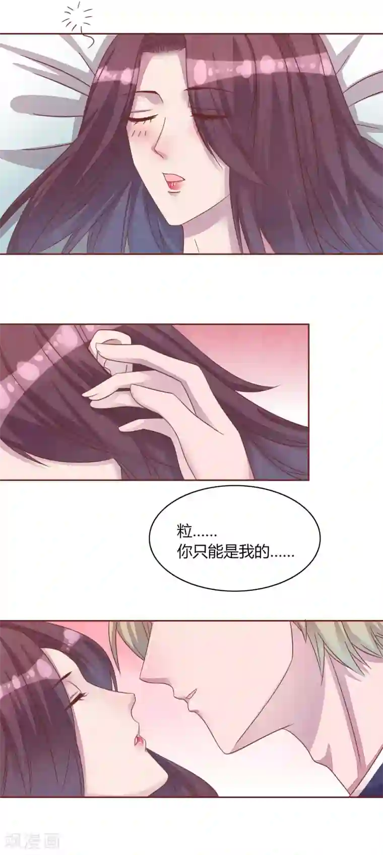 猫咪男友养成指南第45话 两个男人的对峙