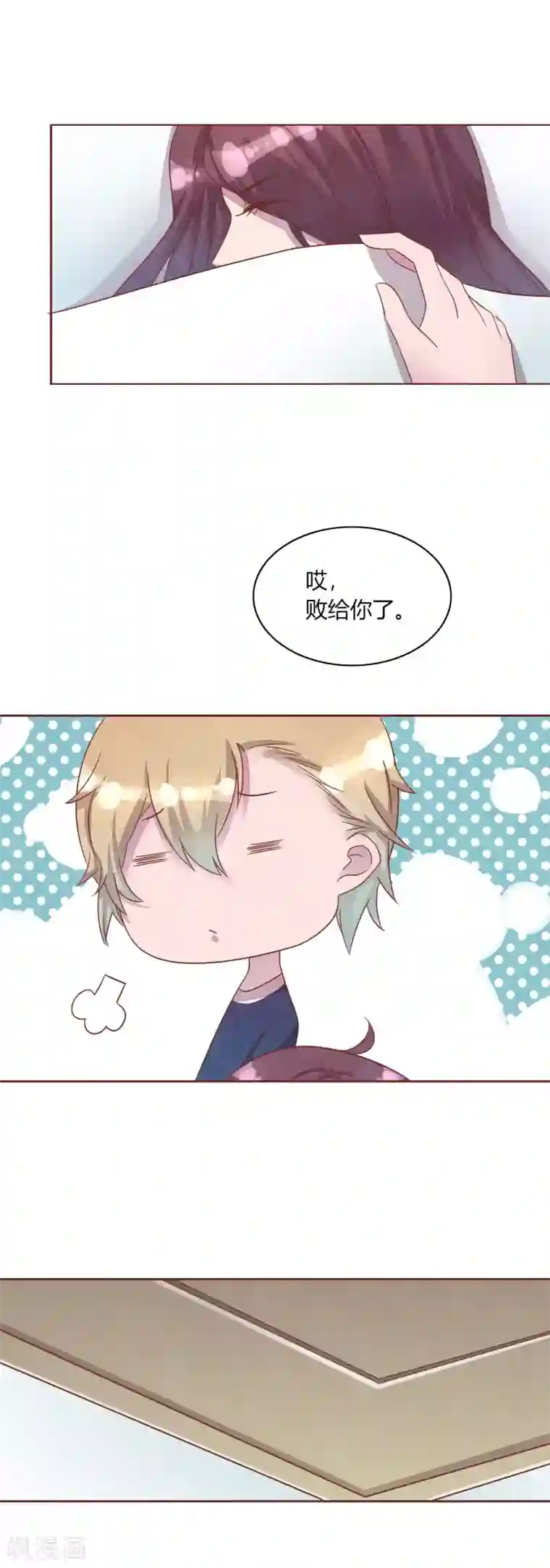 猫咪男友养成指南第45话 两个男人的对峙