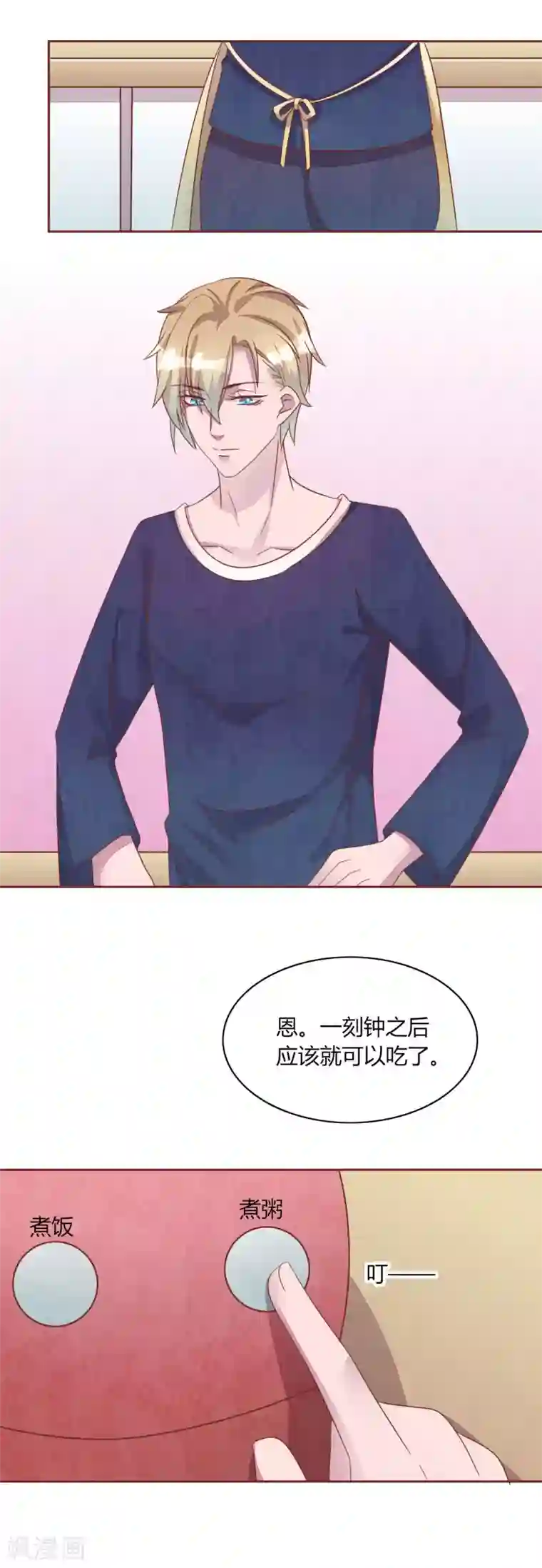 猫咪男友养成指南第45话 两个男人的对峙