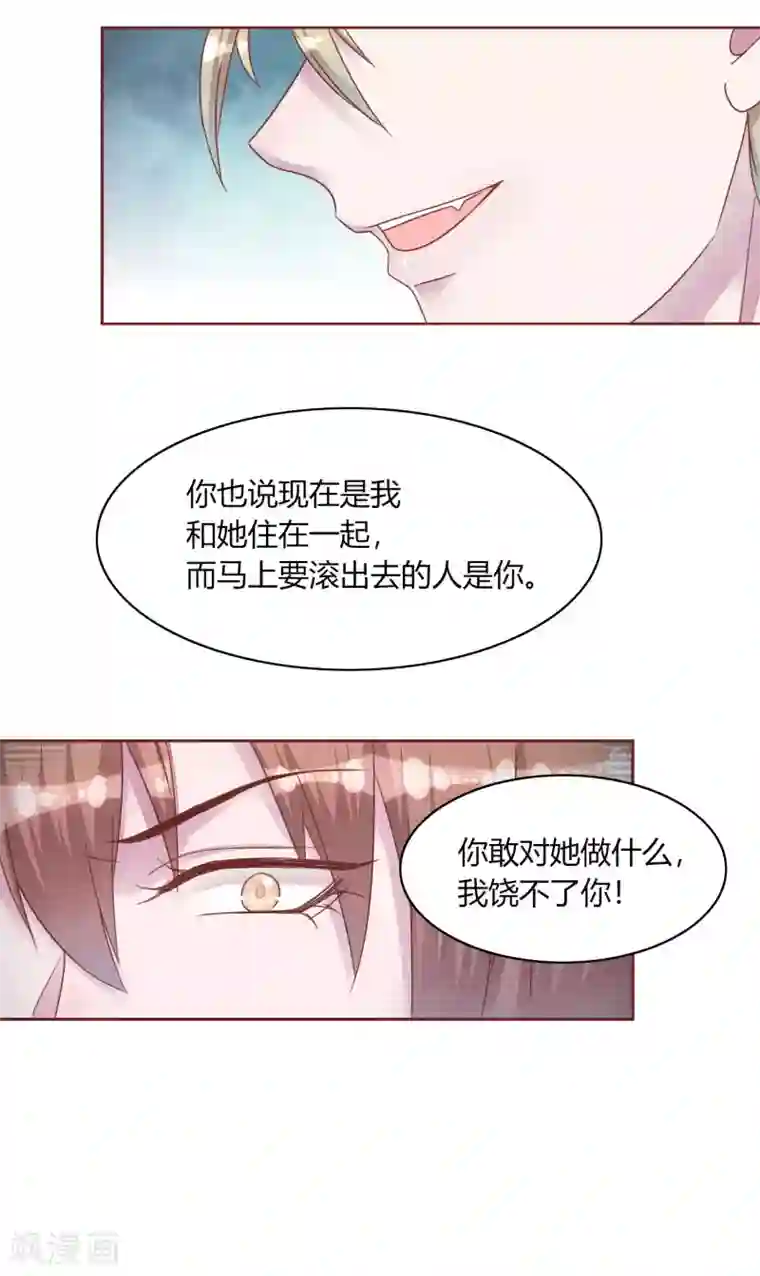 猫咪男友养成指南第45话 两个男人的对峙