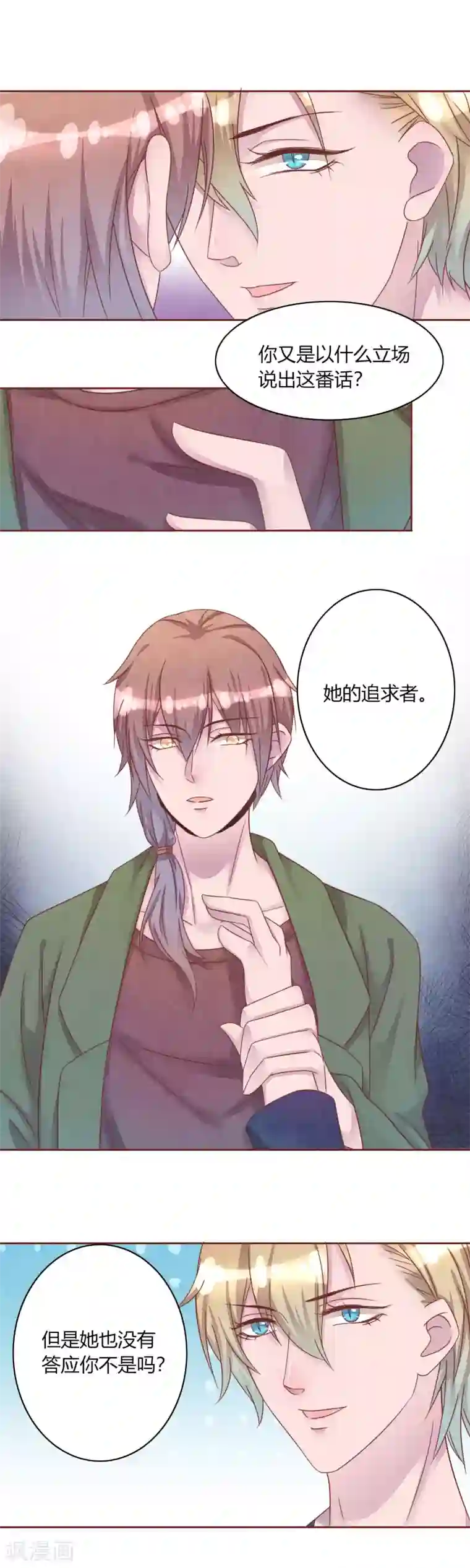 猫咪男友养成指南第45话 两个男人的对峙