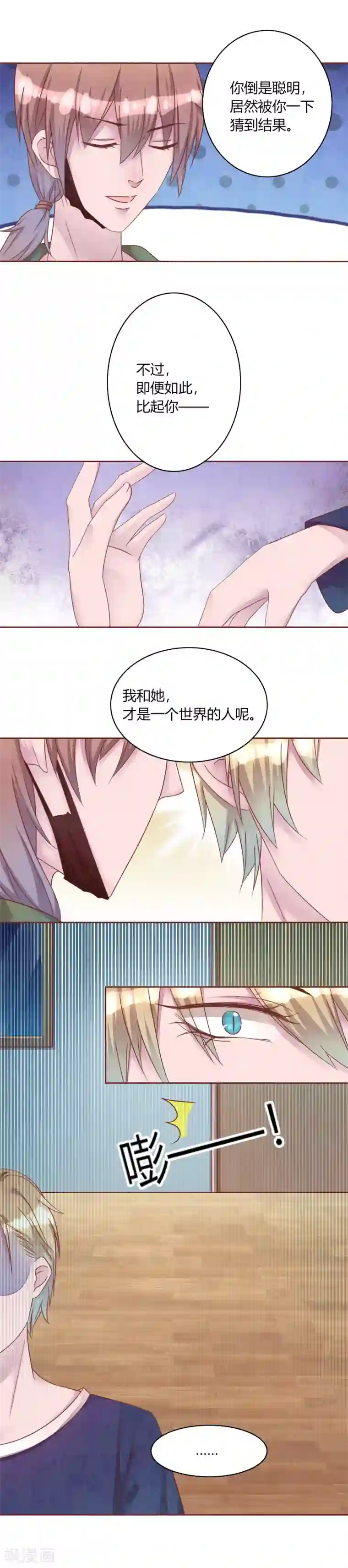 猫咪男友养成指南第45话 两个男人的对峙