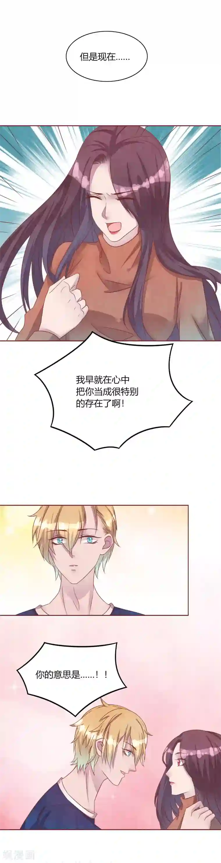 猫咪男友养成指南第46话 妈妈的担忧