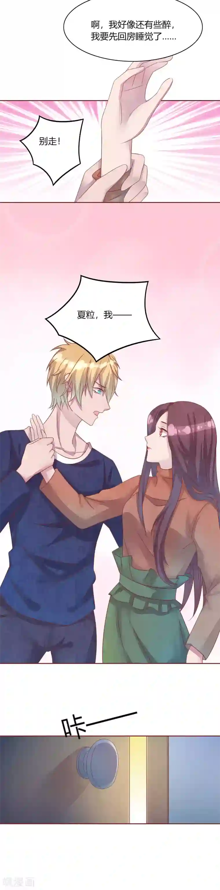 猫咪男友养成指南第46话 妈妈的担忧