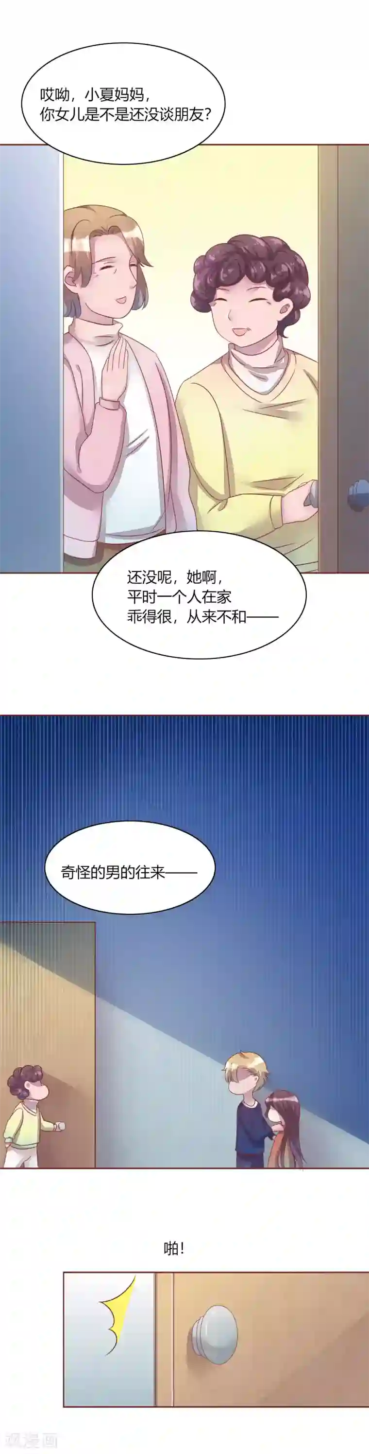 猫咪男友养成指南第46话 妈妈的担忧