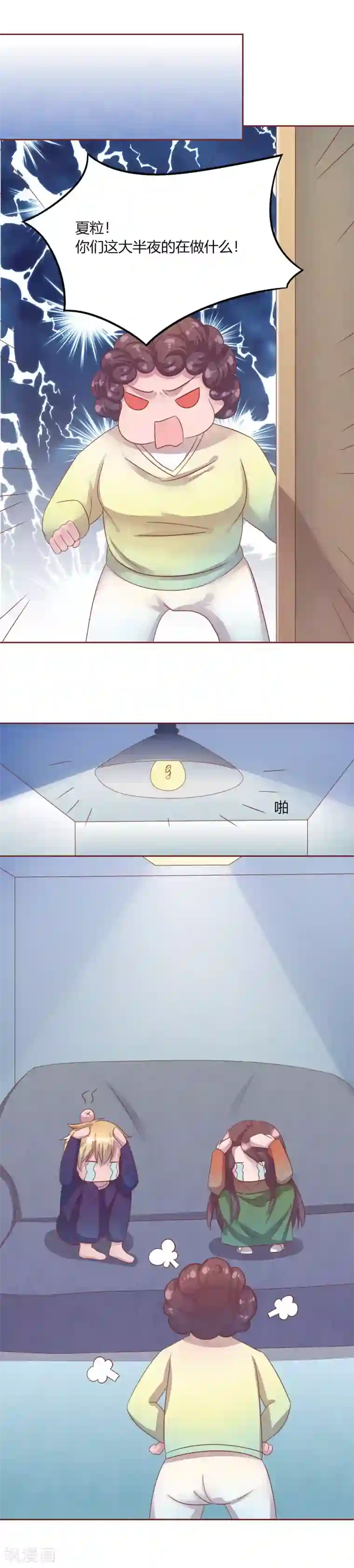 猫咪男友养成指南第46话 妈妈的担忧