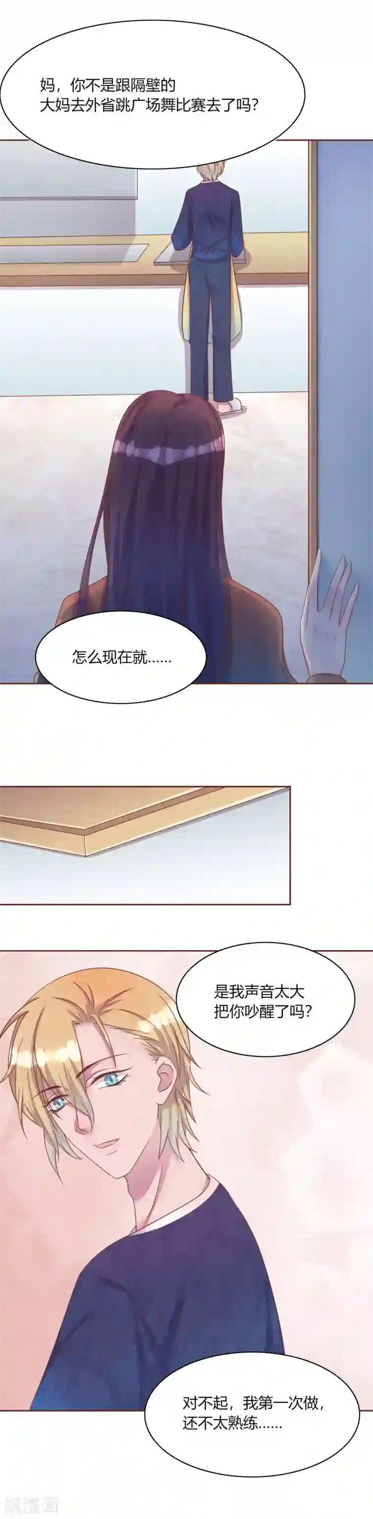 猫咪男友养成指南第46话 妈妈的担忧