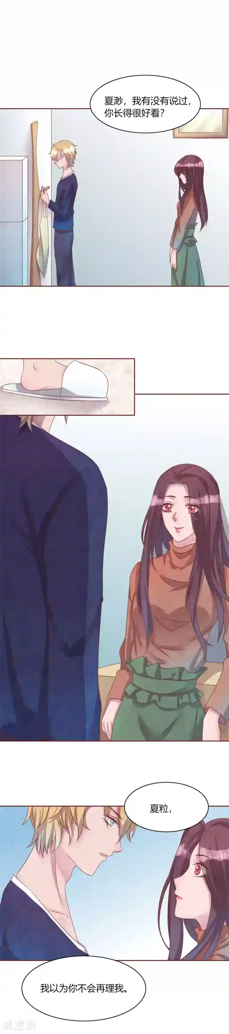 猫咪男友养成指南第46话 妈妈的担忧