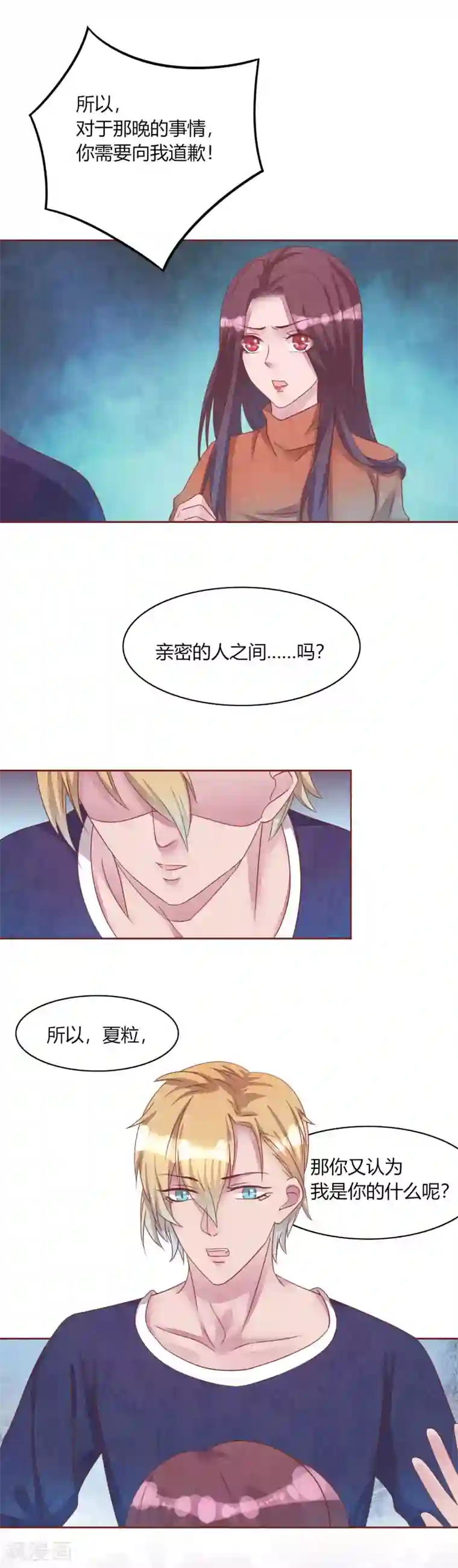 猫咪男友养成指南第46话 妈妈的担忧