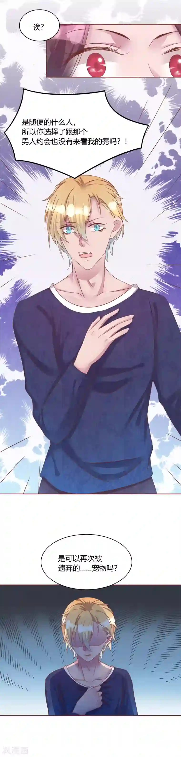 猫咪男友养成指南第46话 妈妈的担忧