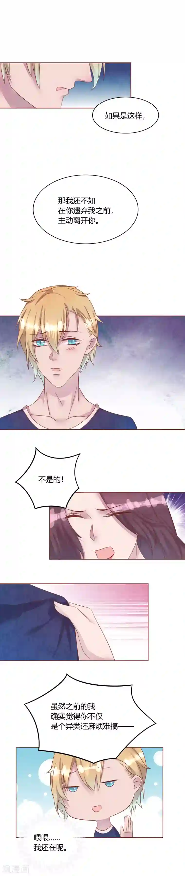 猫咪男友养成指南第46话 妈妈的担忧